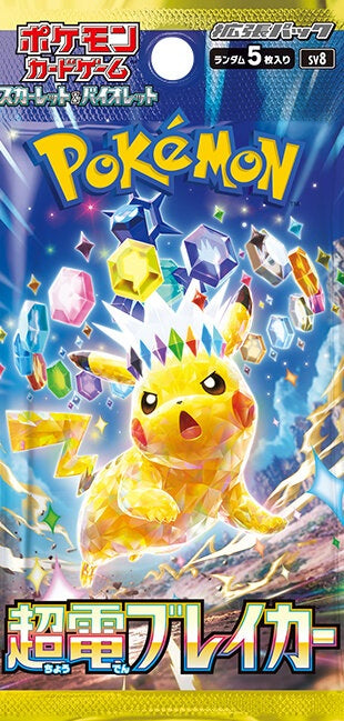 SV8 / 超電ブレイカー – 【トレカショップVOW】ポケモンカードAR専門店