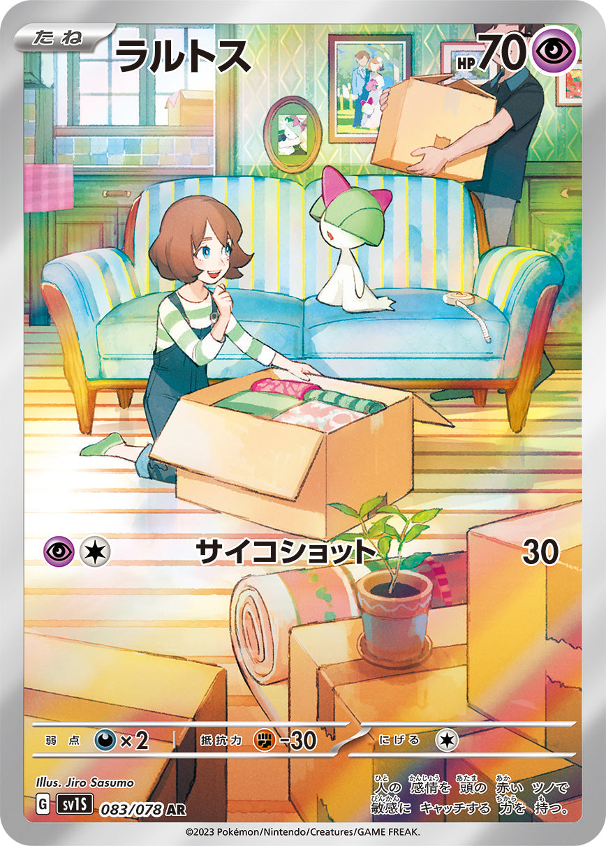 ラルトス　AR　10枚 ラルトス(AR)(083/078)【SV1S】 – 【トレカショップVOW】ポケモン