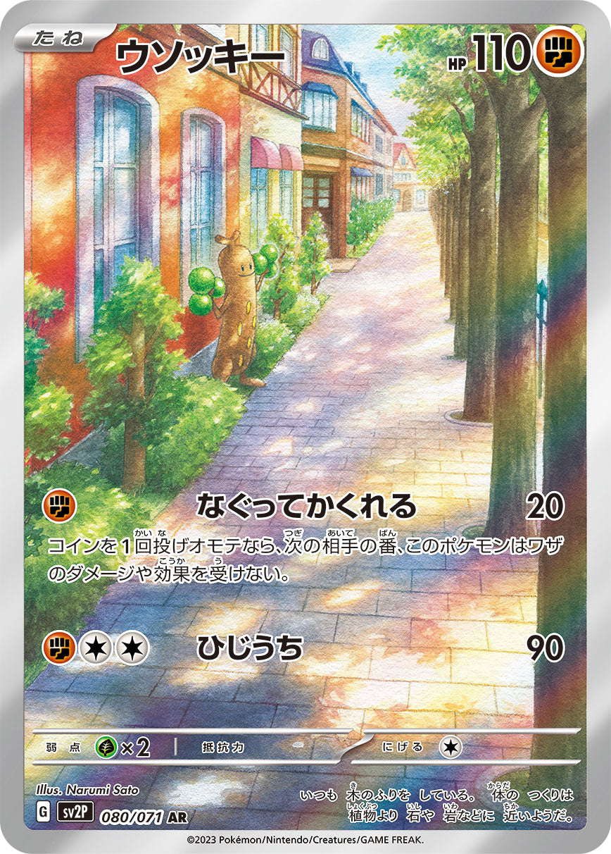 ウソッキー(AR)(080/071)【SV2P】 – 【トレカショップVOW】ポケモン
