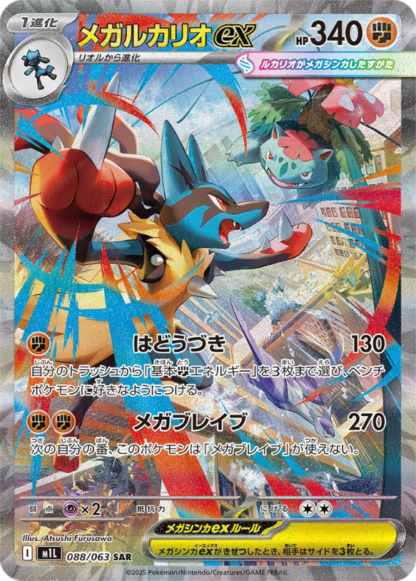 メガルカリオex ポケモンカード メガルカリオEX | ポケモンカードゲーム公式ホームページ
