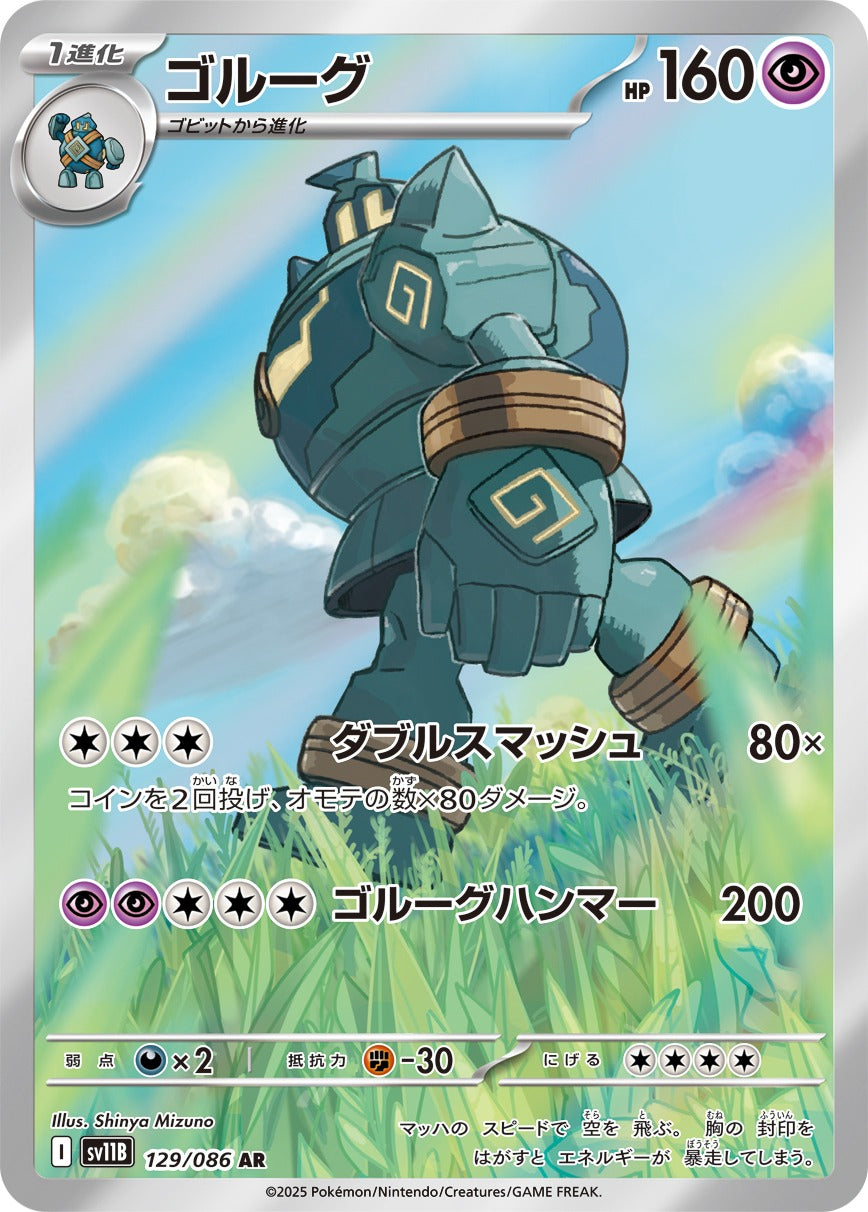 【PSA10】ゴルーグ AR SV11B 129/086 ゴルーグ(AR)(129/086)【SV11B】 – 【トレカショップVOW】ポケモン