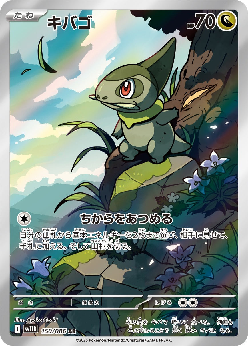 【PSA10】キバゴ AR [SV11B 150/086] キバゴ(AR)(150/086)【SV11B】 – 【トレカショップVOW】ポケモンカード