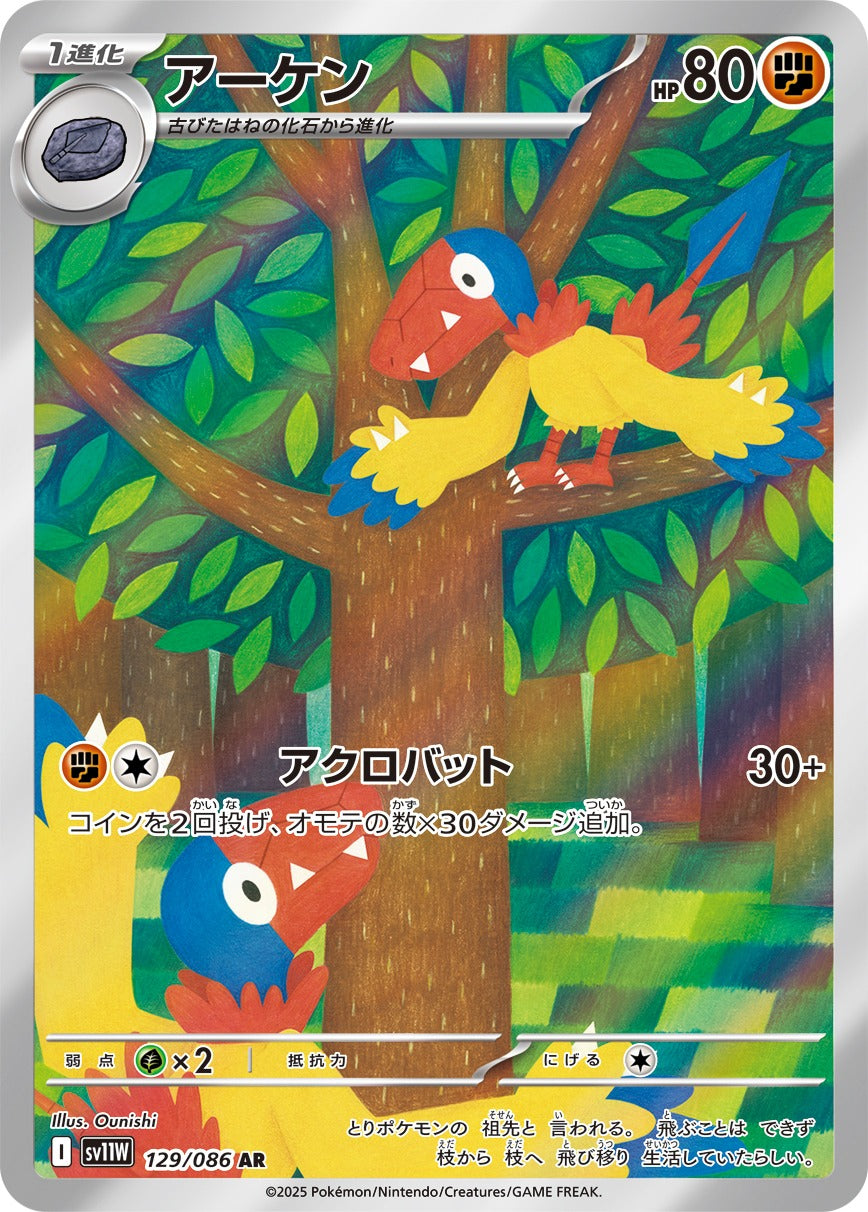 アーケン(AR)(129/086)【SV11W】 – 【トレカショップVOW】ポケモン