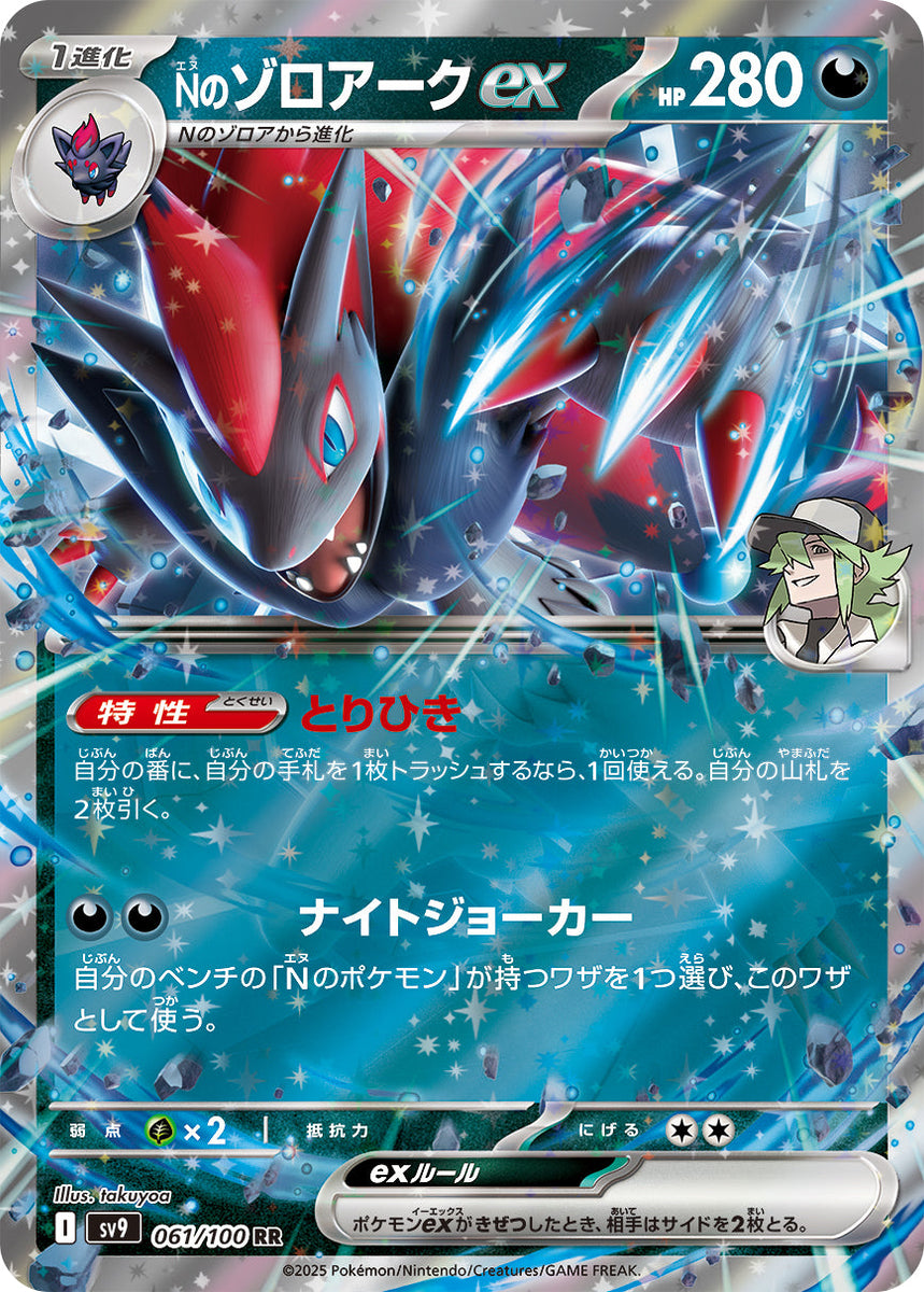 ポケモンカード Nのゾロアークex UR Nのゾロアークex【UR】{131/100} - カードラッシュ[ポケモン]