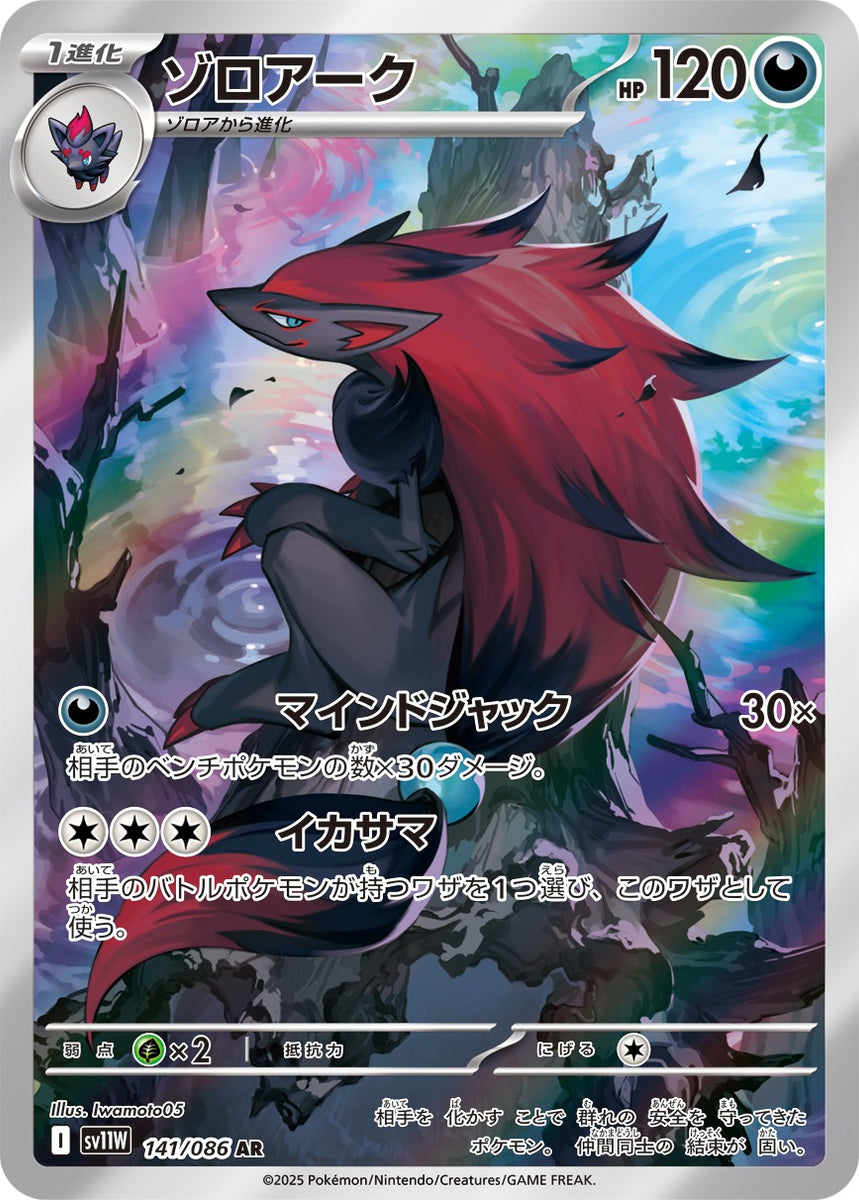 PSA10ゾロアークAR#141 078 ポケモンカード ゾロア ゾロアーク ar PSA10 - メルカリ