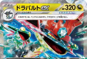 【スタンダード】ドラパルトのデッキレシピ　
