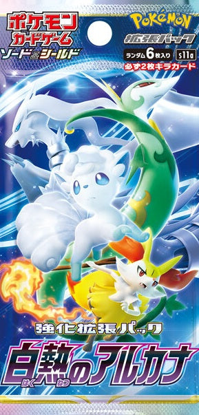 S11a / 白熱のアルカナ