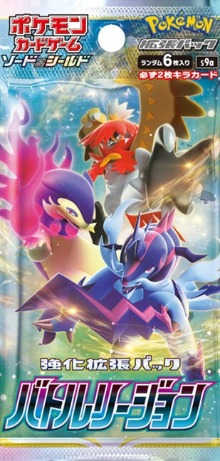 S9a / バトルリージョン