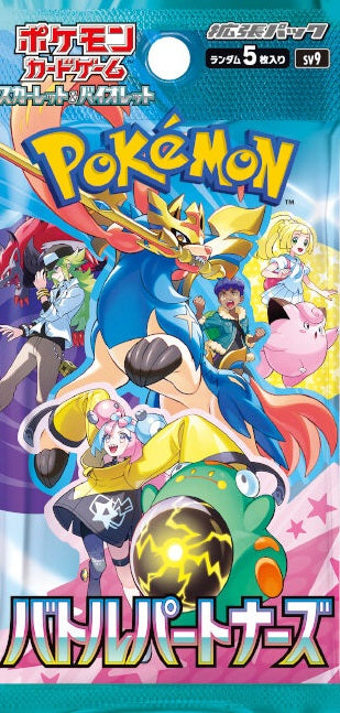 SV9 / バトルパートナーズ