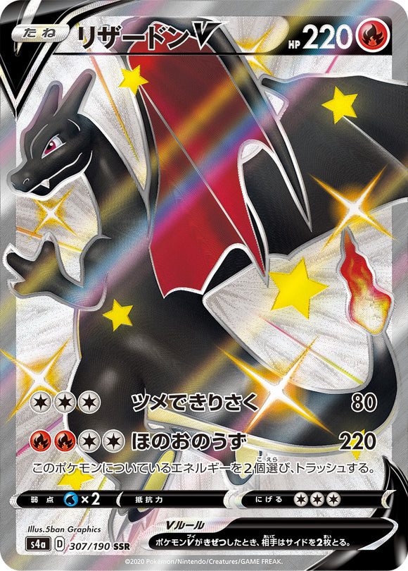 ■PSA10■リザードンV(SSR)(198/190)【S4a】