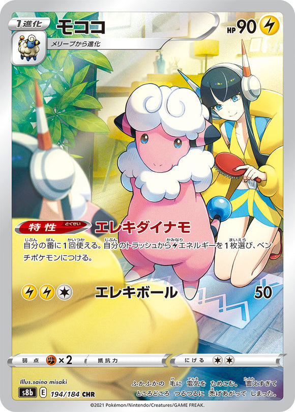 ■PSA10■モココ(194/184)(CHR)【S8b】