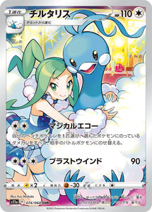■PSA10■チルタリス(074/068)(CHR)【S11a】