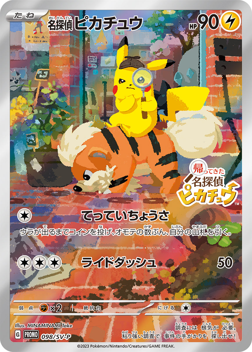 名探偵ピカチュウ PROMO SV-Pプロモカード 098/SV-P 美品）名探偵