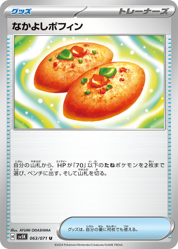 ★特価品★なかよしポフィン（063/071）【SV5K】