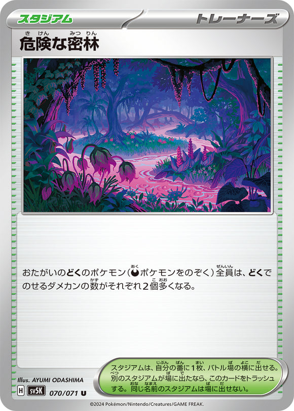 ★特価品★危険な密林（070/071）【SV5K】