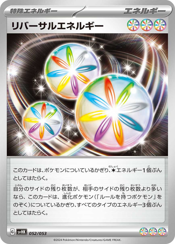 ★特価品★リバーサルエネルギー（189/190）【SV4a】