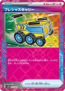 ★特価品★プレシャスキャリー(015/022)【SVLN】