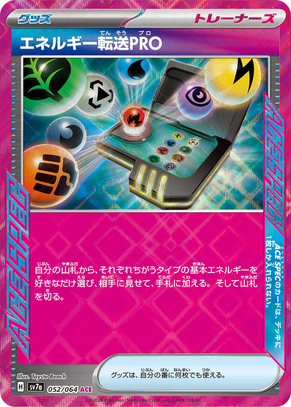 ★特価品★エネルギー転送PRO(052/064)【SV7a】