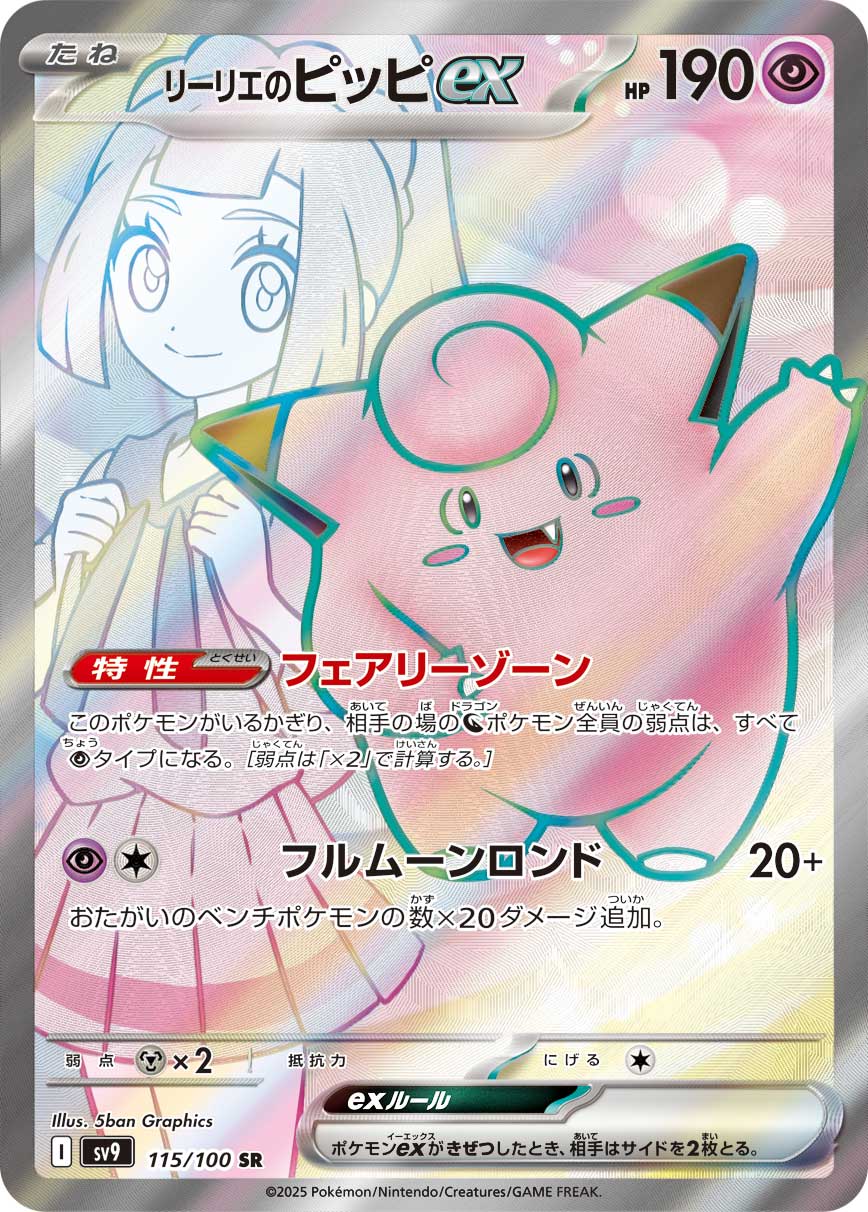 SV9 / バトルパートナーズ – 【トレカショップVOW】ポケモン