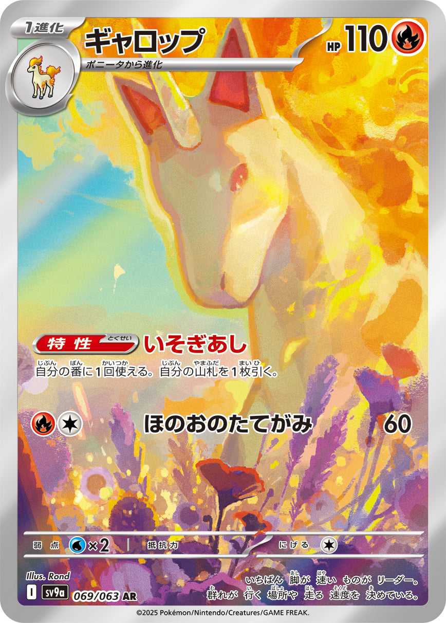 炎タイプ – 【トレカショップVOW】ポケモンカードAR専門店