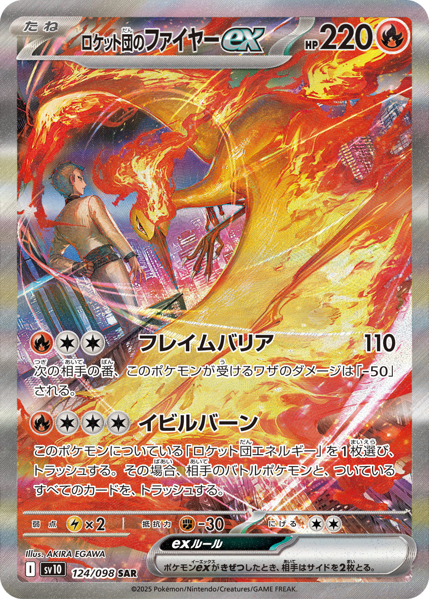 ロケット団のヘルガー AR 20枚セット SV10 ロケット団の栄光 Pokemon ロケット団のヘルガー〔AR〕【炎/1進化】 〈ロケット団