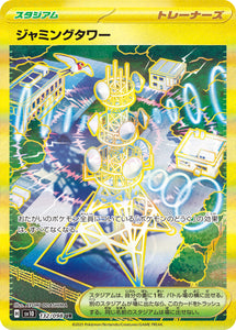 拡張パックロケット団の栄光に収録されているジャミングタワー(UR)(132/098)【SV10】のポケモンカード