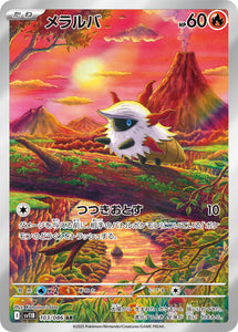 メラルバ(AR)(103/086)【SV11B】