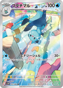 フタチマル(AR)(103/086)【SV11W】
