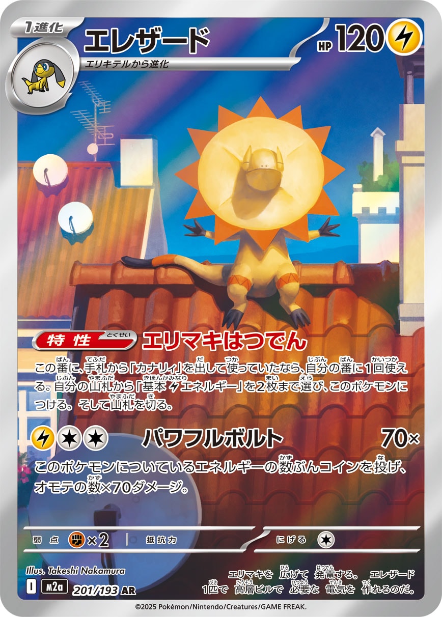 エレザード(201/193)(AR)【M2a】