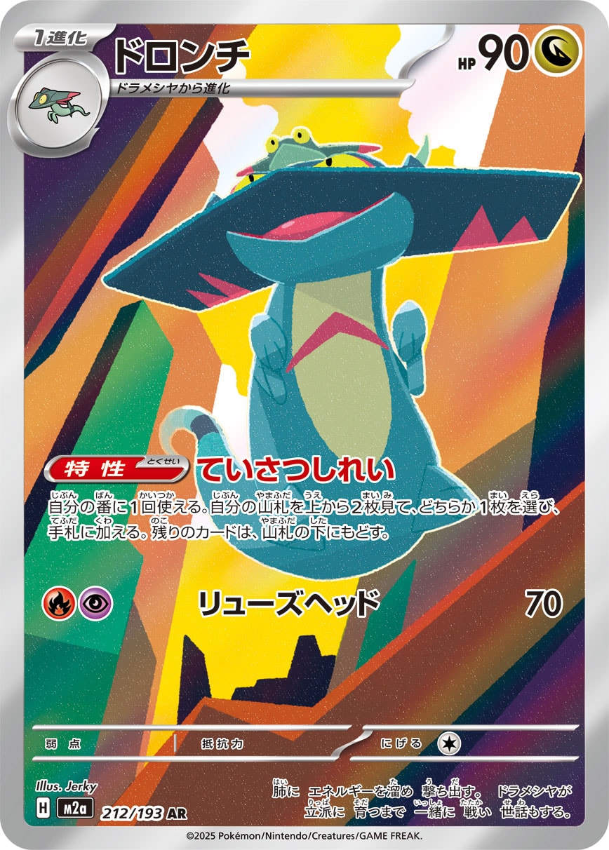 M2a / MEGAドリームex – 【トレカショップVOW】ポケモンカードAR専門店