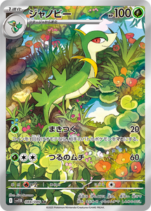 ジャノビー(AR)(088/086)【SV11B】