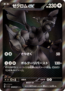 ポケモンカードブラックボルトに収録されているゼクロムex(BWR)(174/086)【SV11B】