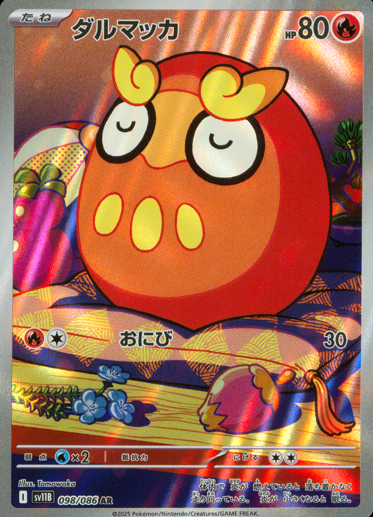 炎タイプＡＲ バラ売り可能 FIRE / 炎ポケモン – タグ 