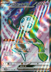 メロエッタex(SR)(162/086)【SV11B】