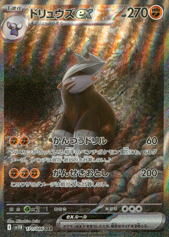 ポケモンカードブラックボルトに収録されているバッフロンex(SAR)(172/086)【SV11W】