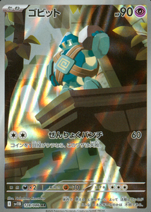 ポケモンカードゲーム ゴビット ゴビット| ポケモンカードゲーム通販のカードミュージアム