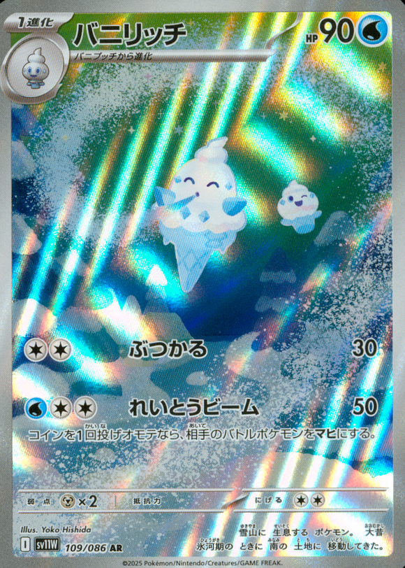 バニリッチ(AR)(109/086)【SV11W】