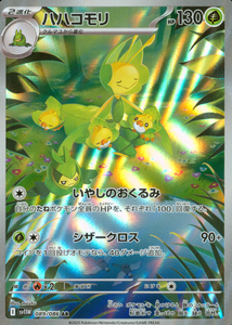 ハハコモリ(AR)(089/086)【SV11W】
