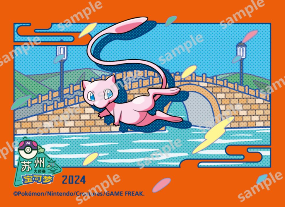 ポケモンカード アジア 中国限定 蘇州大会 ピカチュウ&ミュウ プレイマット 新品】ポケモンカードゲーム ラバープレイマット 海外版