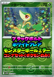 拡張パック「ブラックボルト」「ホワイトフレア」モンスターボールミラーセット【ポケモンのみ】