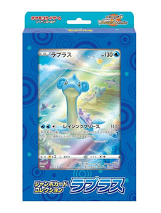 ジャンボカードコレクション　ラプラス