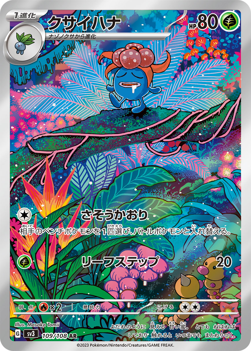 SV3 / 黒炎の支配者 – 【トレカショップVOW】ポケモンカードAR専門店