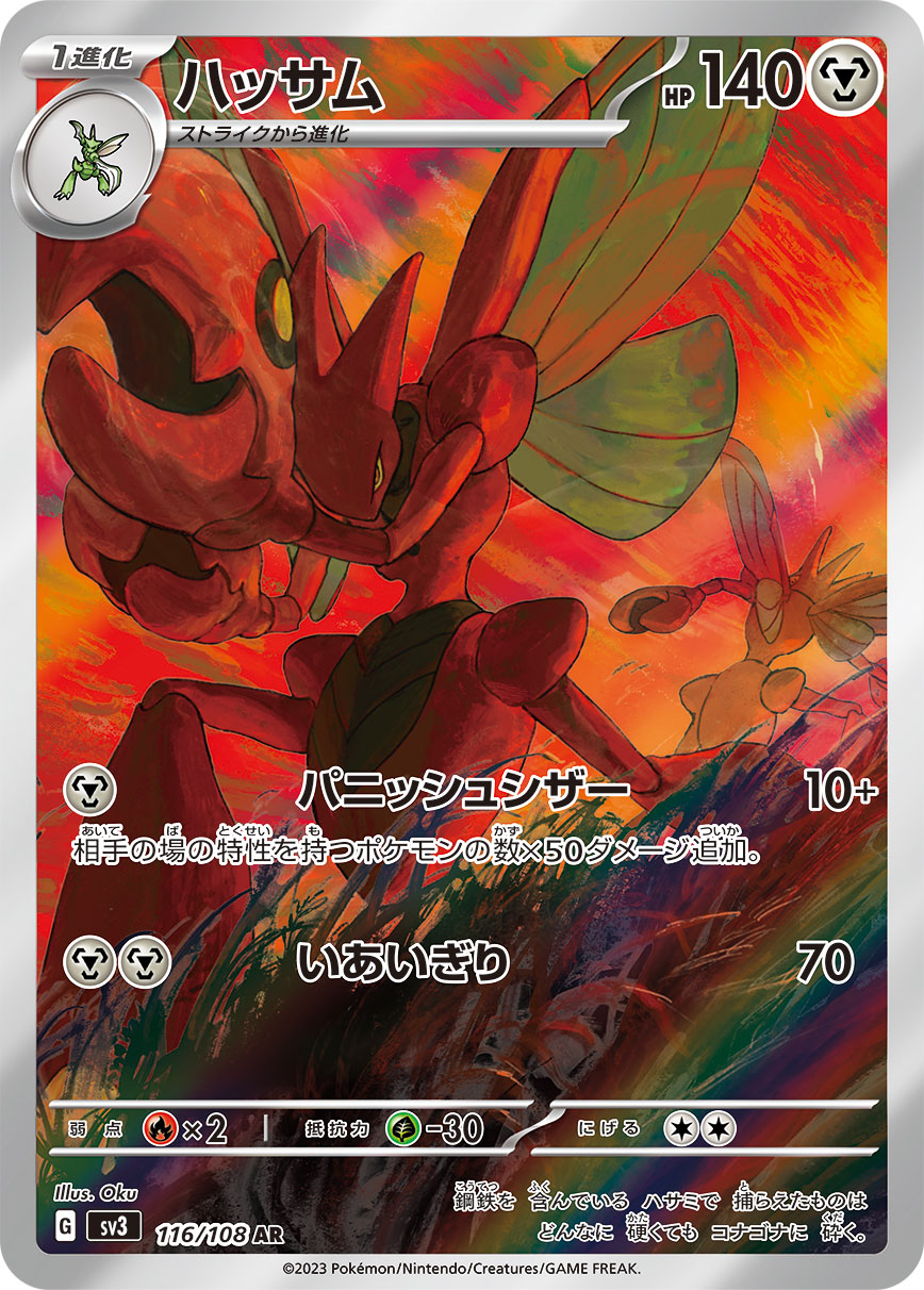 SV3 / 黒炎の支配者 – 【トレカショップVOW】ポケモンカードAR専門店