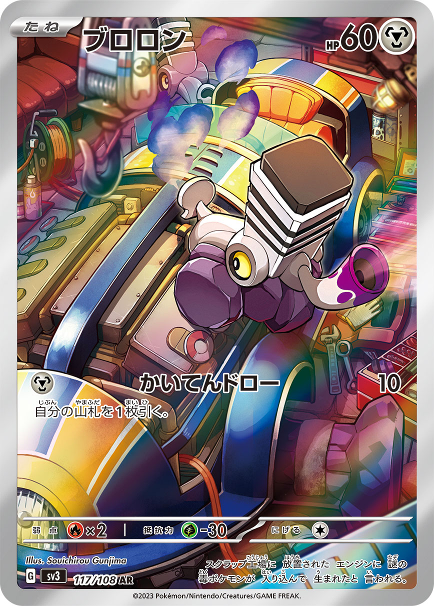 SV3 / 黒炎の支配者 – 【トレカショップVOW】ポケモンカードAR専門店