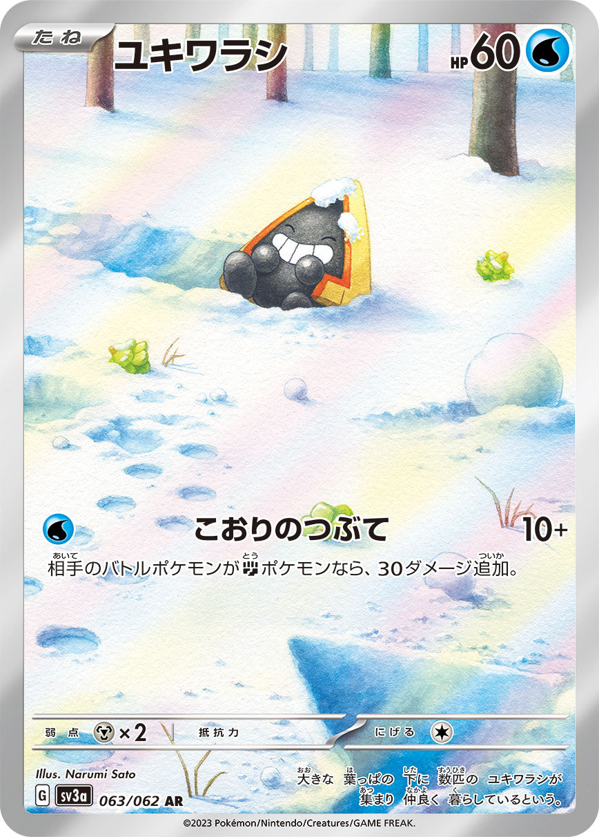 SV3a / レイジングサーフ – 【トレカショップVOW】ポケモンカードAR専門店