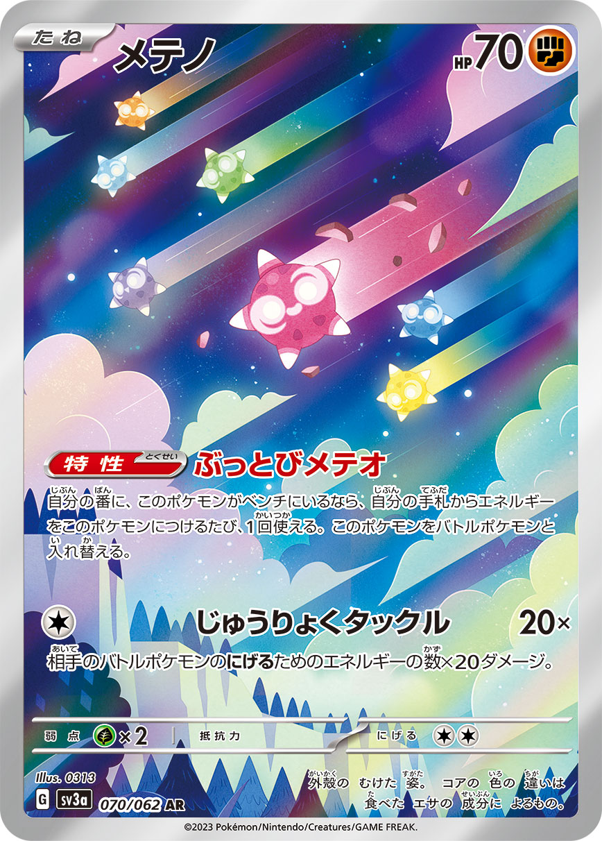 SV3a / レイジングサーフ – 【トレカショップVOW】ポケモンカードAR専門店