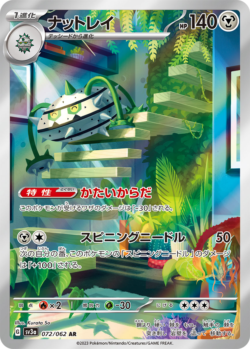 SV3a / レイジングサーフ – 【トレカショップVOW】ポケモンカードAR専門店