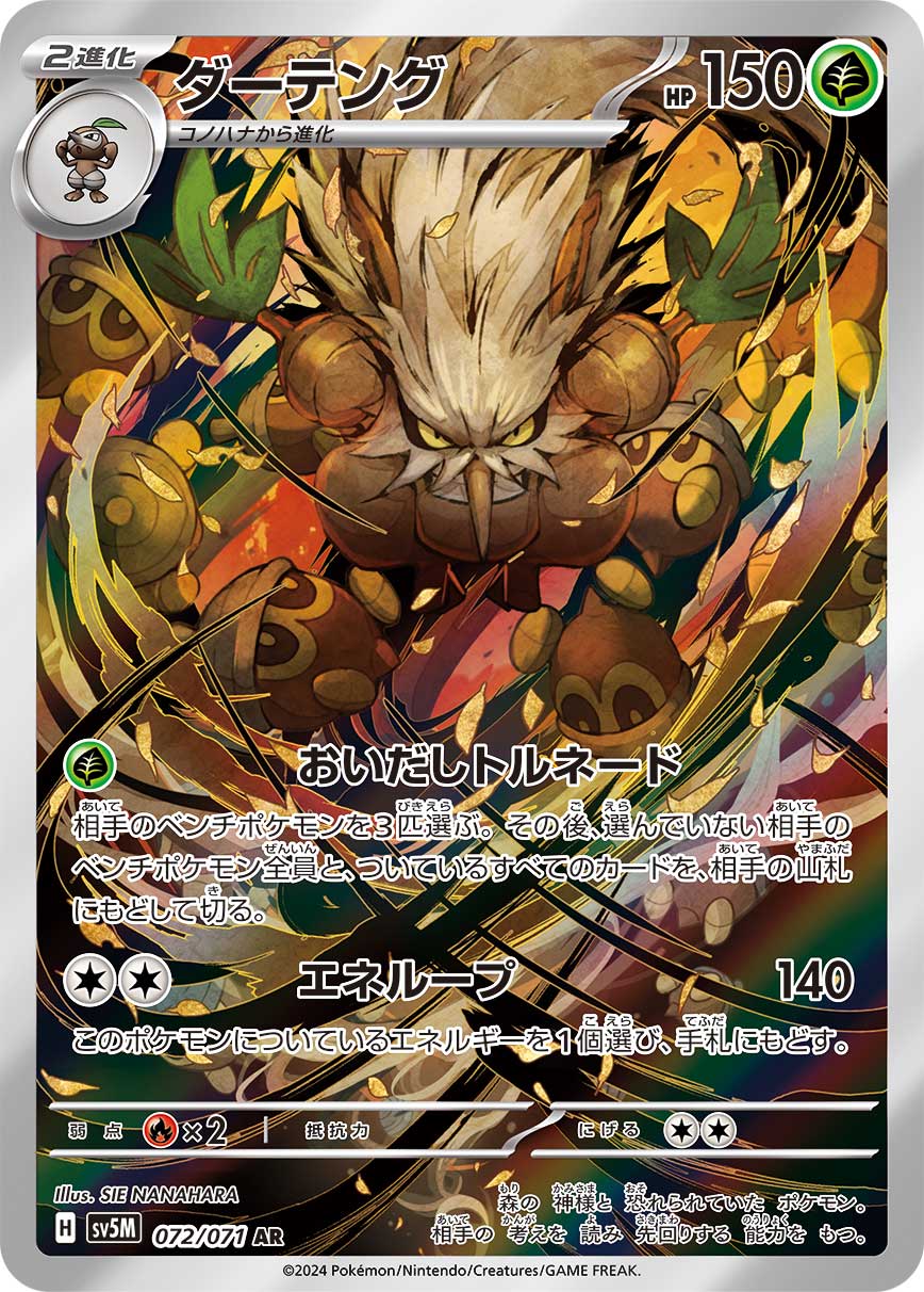 SV5M / サイバージャッジ – 【トレカショップVOW】ポケモンカードAR専門店