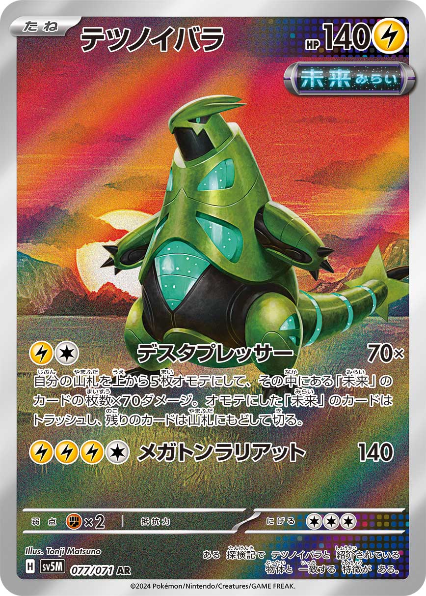 SV5M / サイバージャッジ – 【トレカショップVOW】ポケモンカードAR専門店