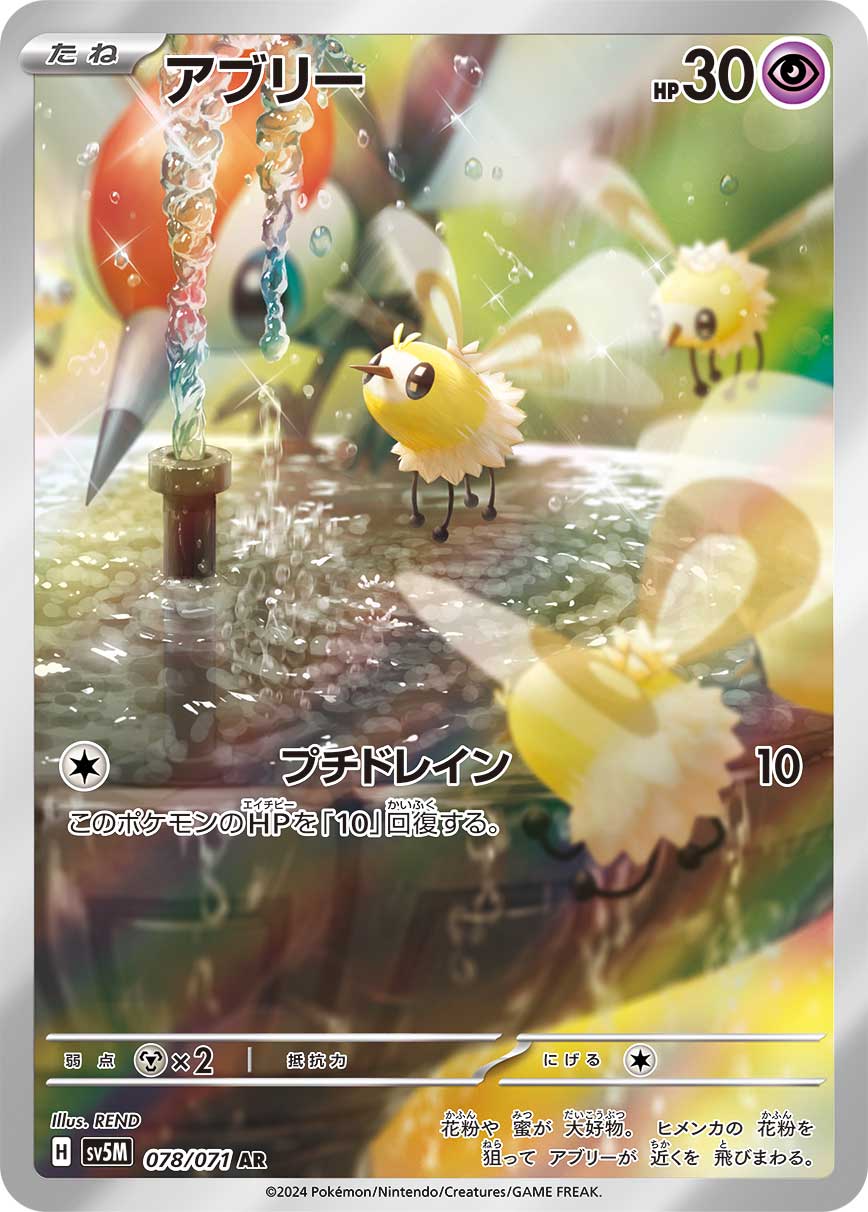 超タイプ – 【トレカショップVOW】ポケモンカードAR専門店